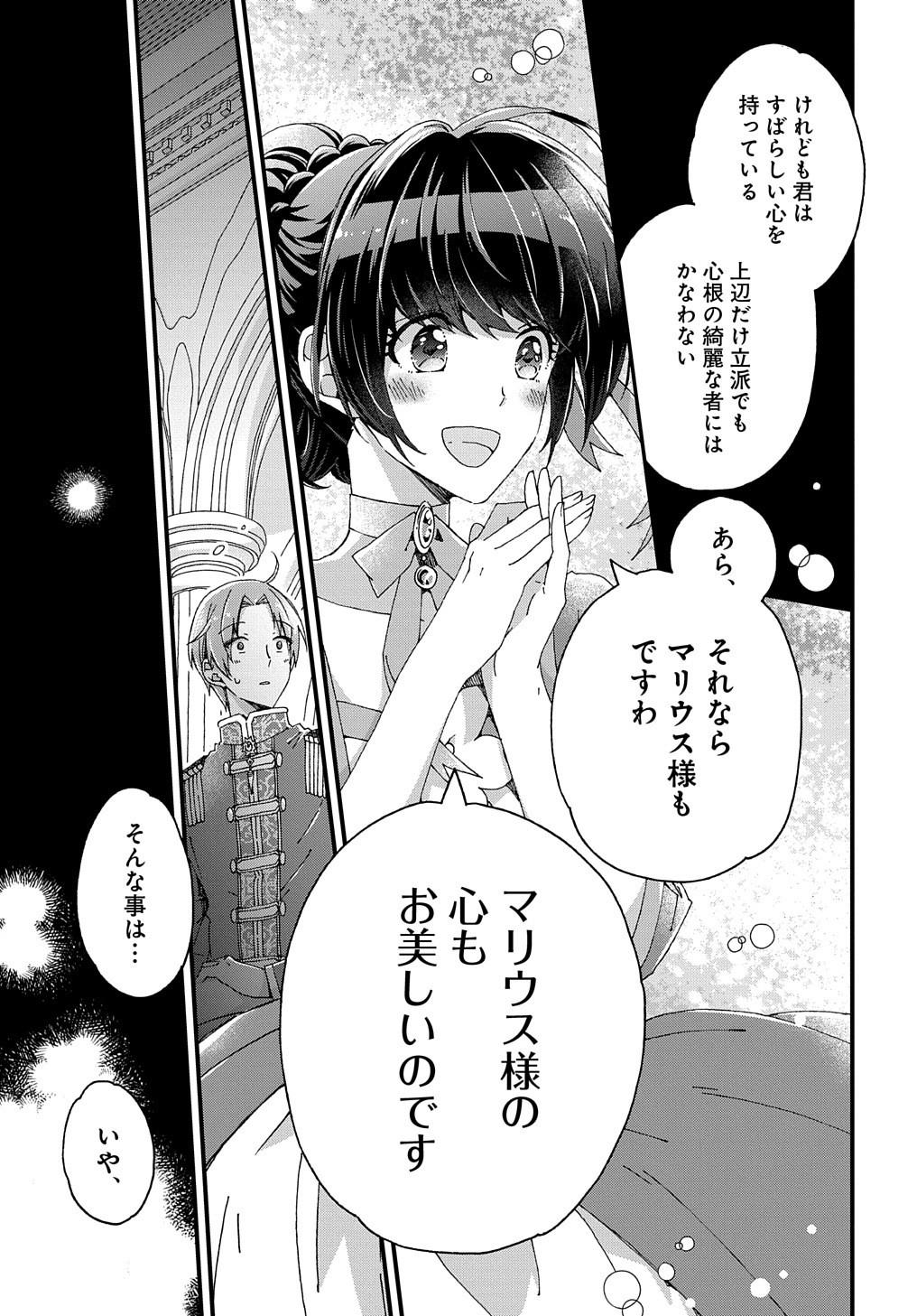 ベタ惚れの婚約者が悪役令嬢にされそうなので。 第17話 - Page 12