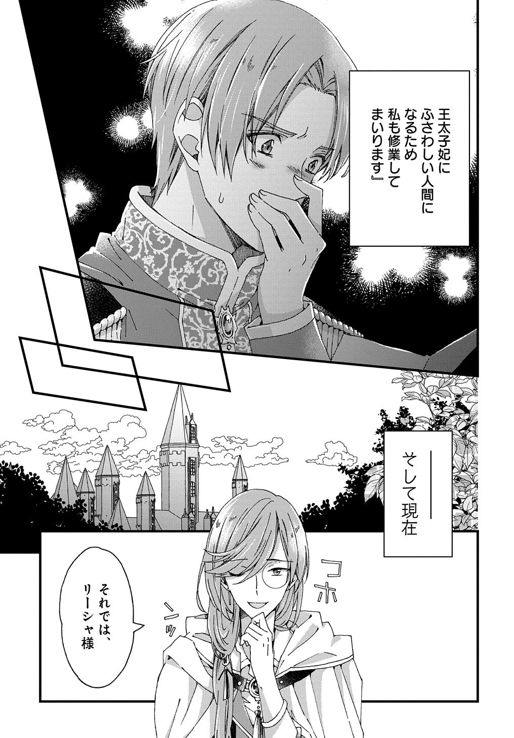 ベタ惚れの婚約者が悪役令嬢にされそうなので。 第17話 - Page 14