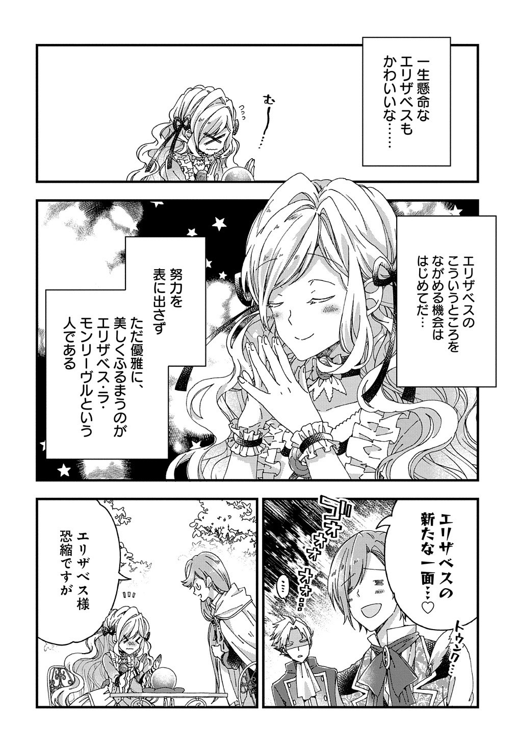 ベタ惚れの婚約者が悪役令嬢にされそうなので。 第17話 - Page 21