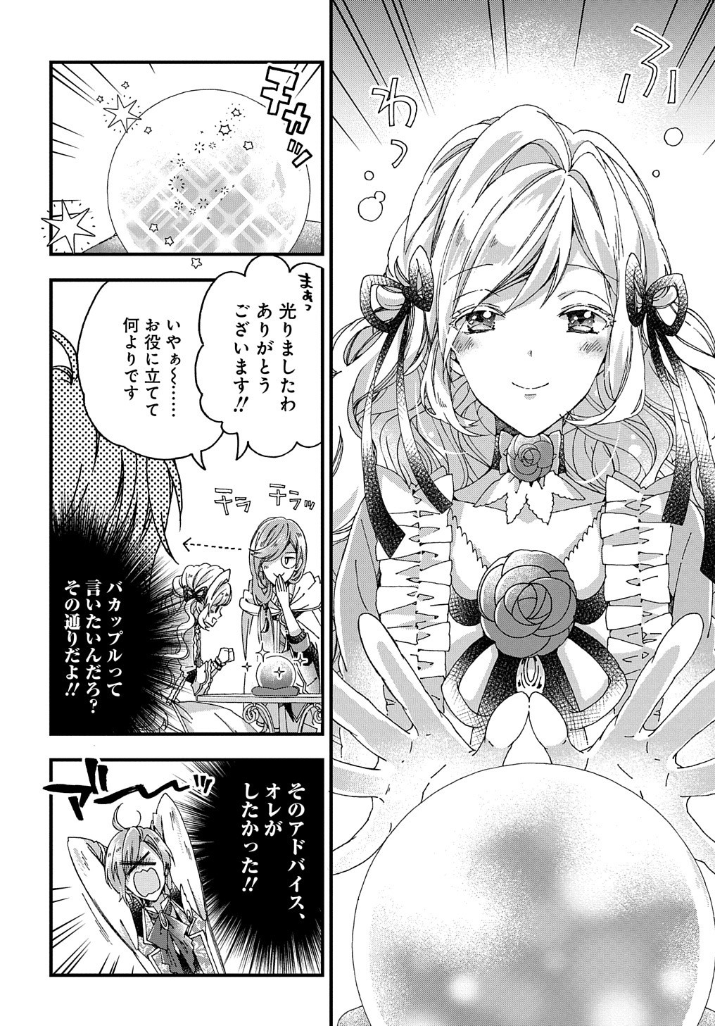 ベタ惚れの婚約者が悪役令嬢にされそうなので。 第17話 - Page 23