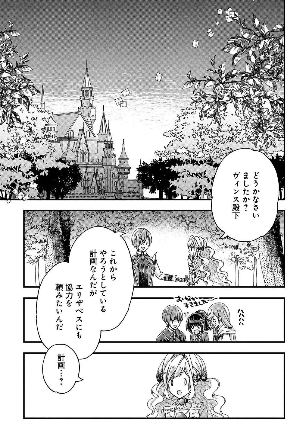 ベタ惚れの婚約者が悪役令嬢にされそうなので。 第17話 - Page 28