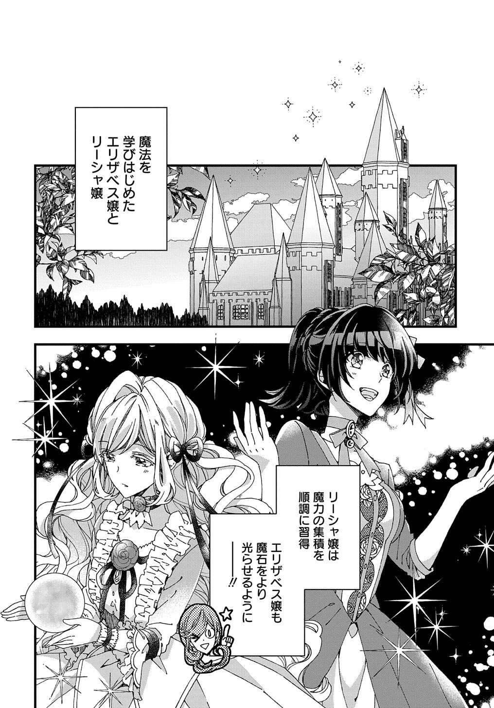 ベタ惚れの婚約者が悪役令嬢にされそうなので。 第18話 - Page 3