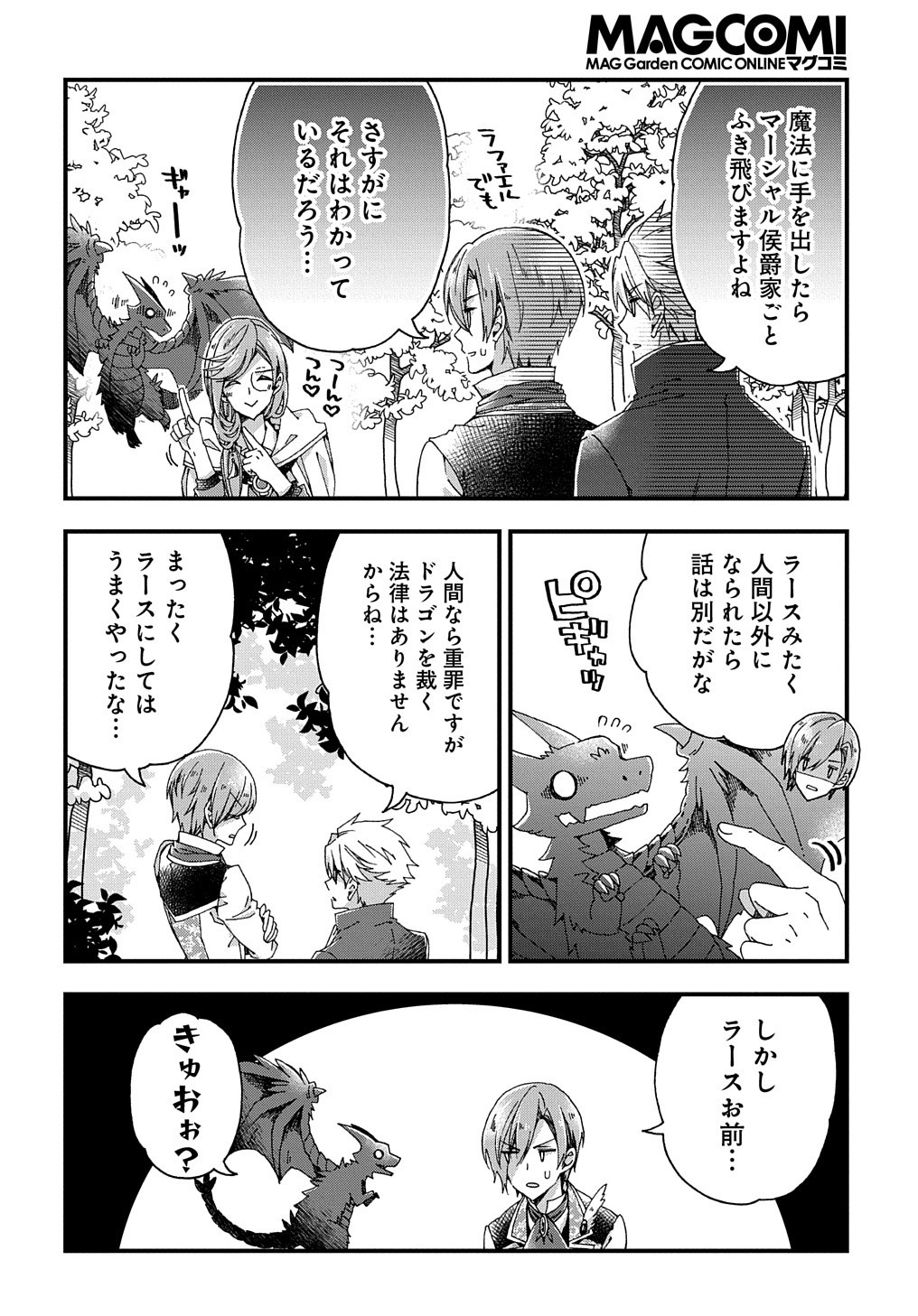 ベタ惚れの婚約者が悪役令嬢にされそうなので。 第18話 - Page 5