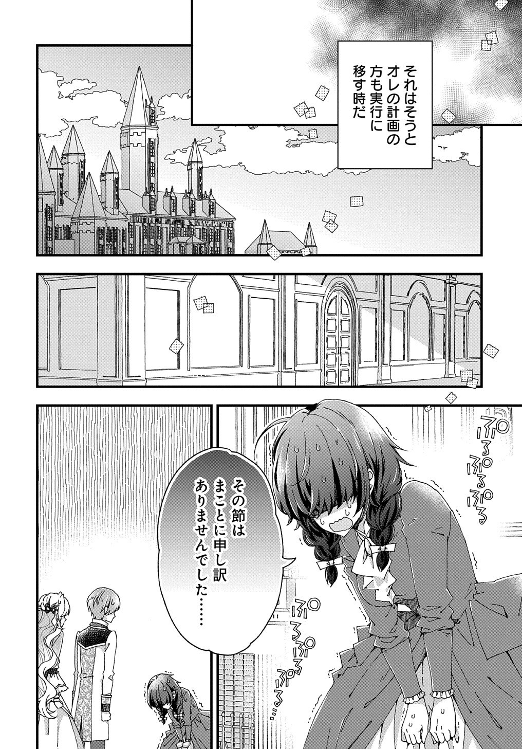 ベタ惚れの婚約者が悪役令嬢にされそうなので。 第18話 - Page 7