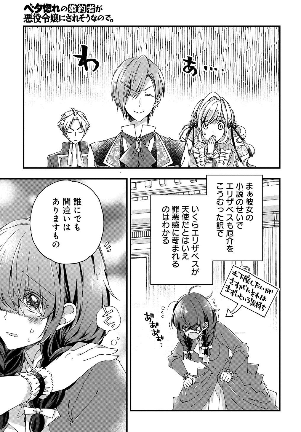 ベタ惚れの婚約者が悪役令嬢にされそうなので。 第18話 - Page 8