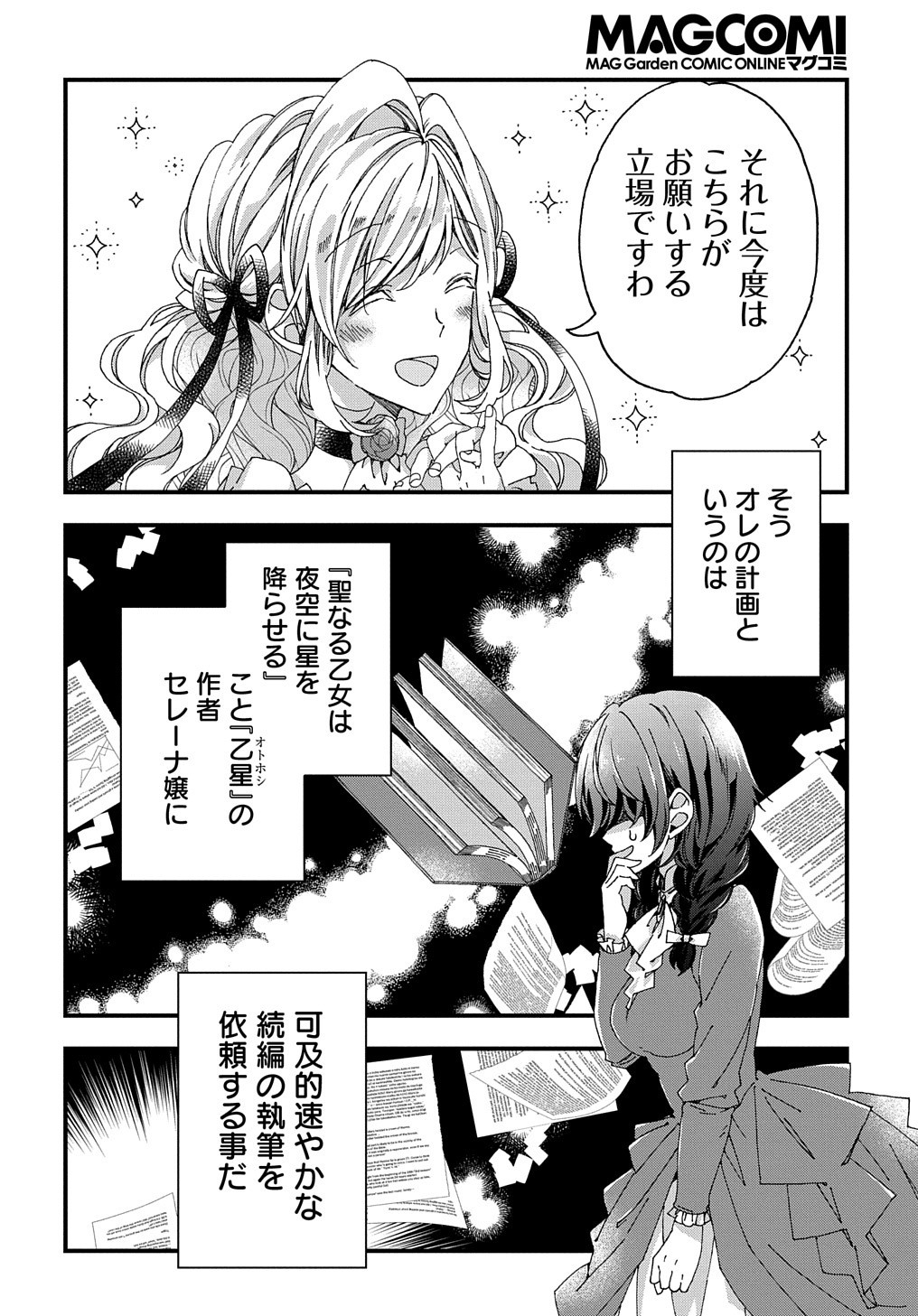 ベタ惚れの婚約者が悪役令嬢にされそうなので。 第18話 - Page 9