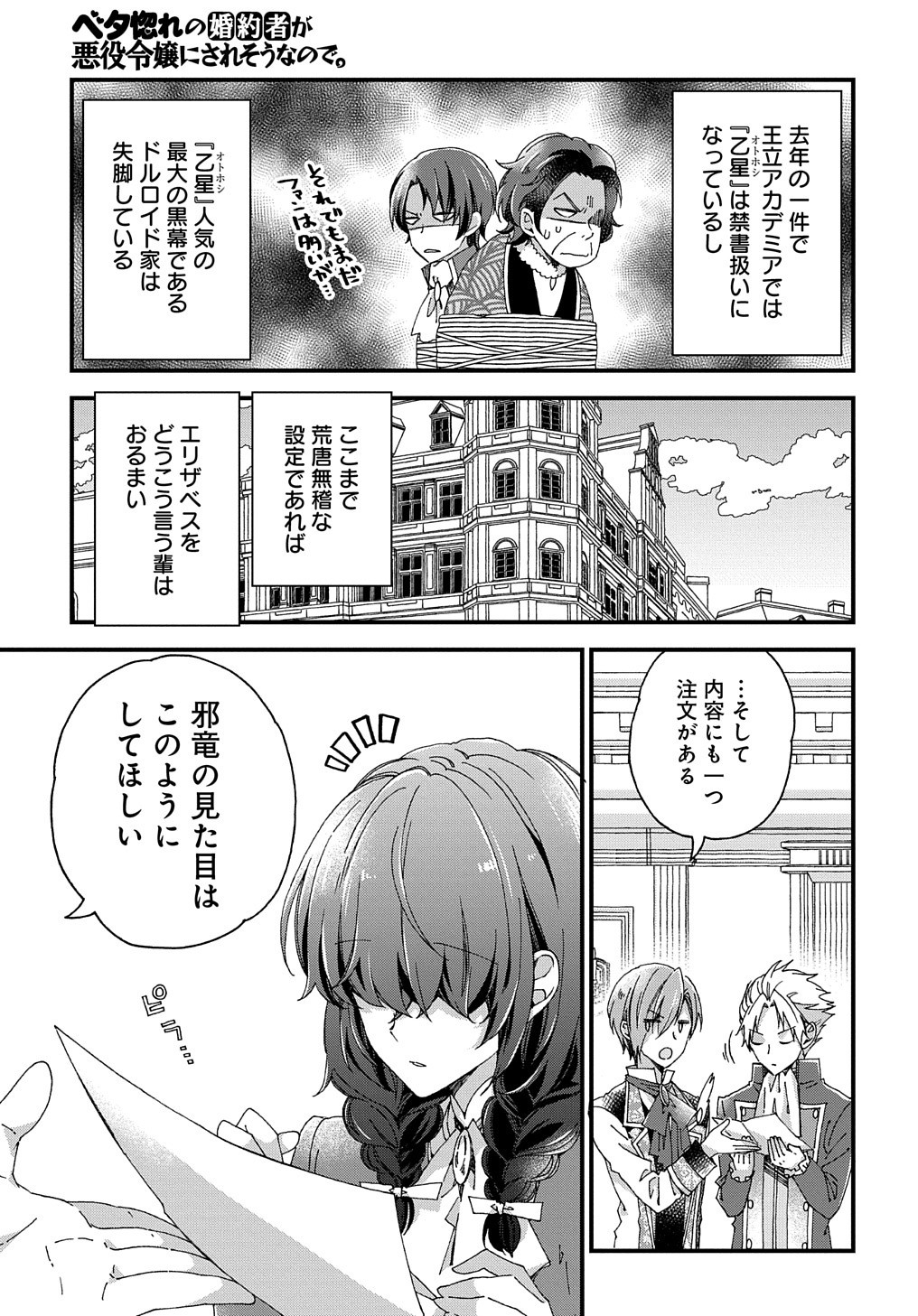 ベタ惚れの婚約者が悪役令嬢にされそうなので。 第18話 - Page 12