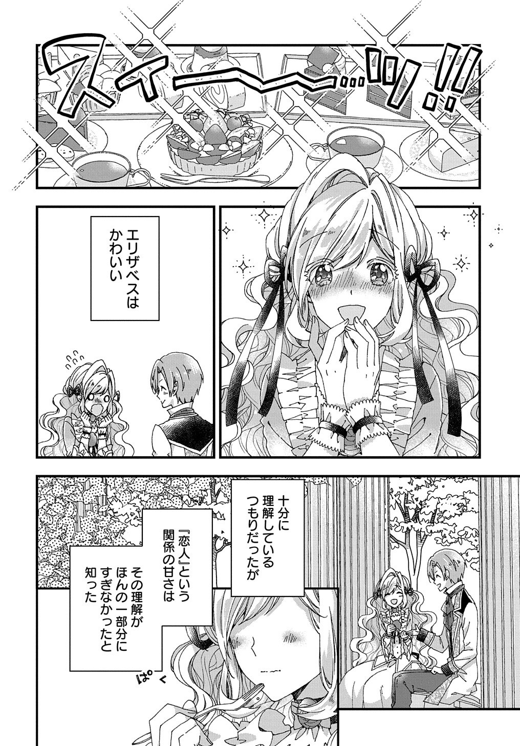 ベタ惚れの婚約者が悪役令嬢にされそうなので。 第18話 - Page 21