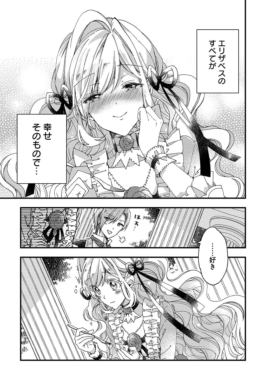 ベタ惚れの婚約者が悪役令嬢にされそうなので。 第18話 - Page 22