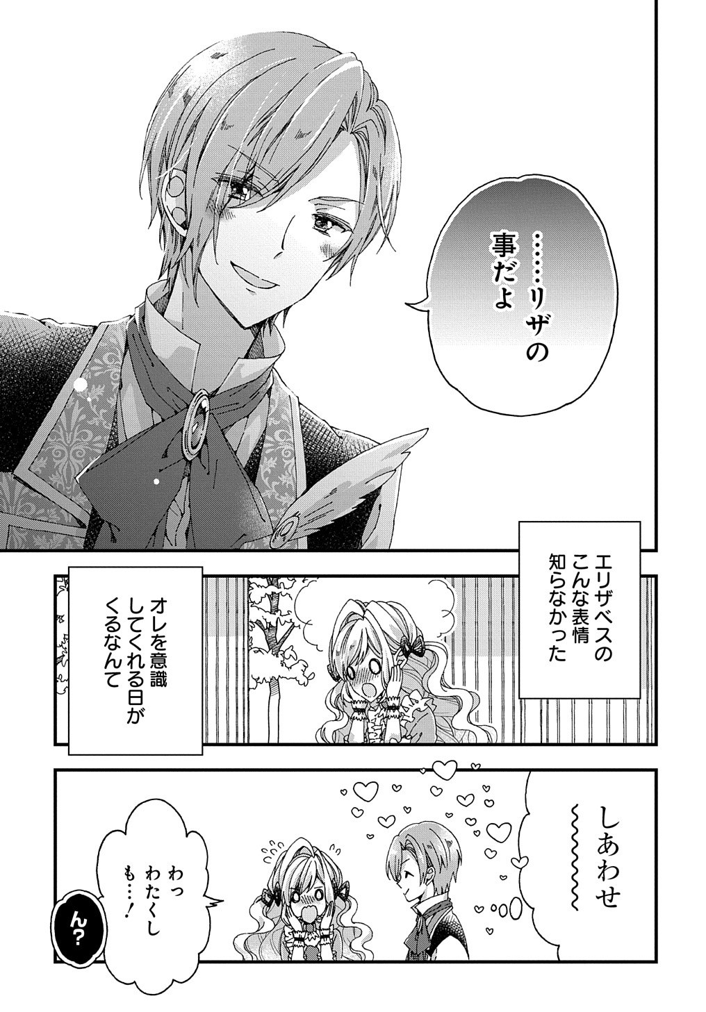 ベタ惚れの婚約者が悪役令嬢にされそうなので。 第18話 - Page 24