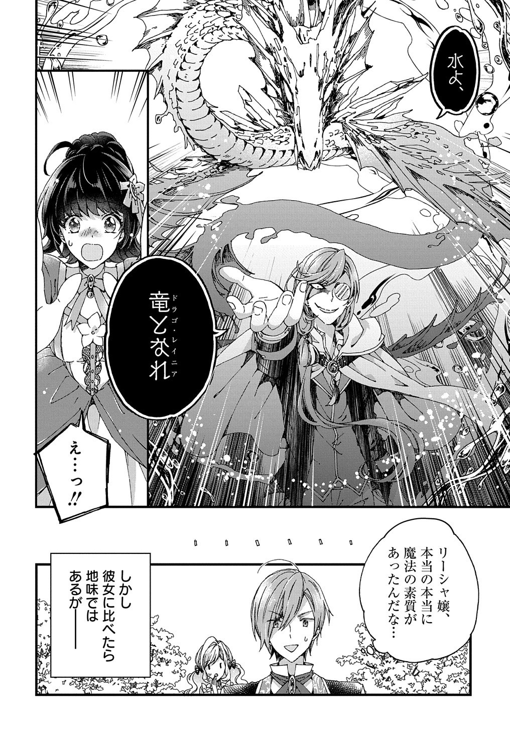 ベタ惚れの婚約者が悪役令嬢にされそうなので。 第19話 - Page 7