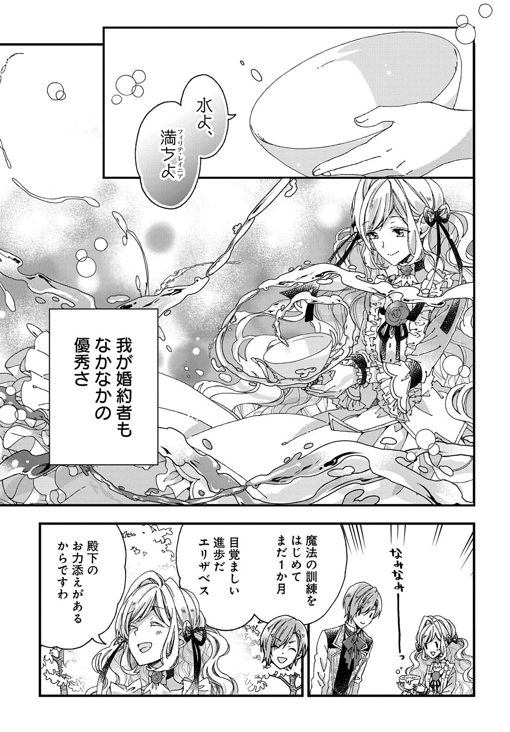 ベタ惚れの婚約者が悪役令嬢にされそうなので。 第19話 - Page 8