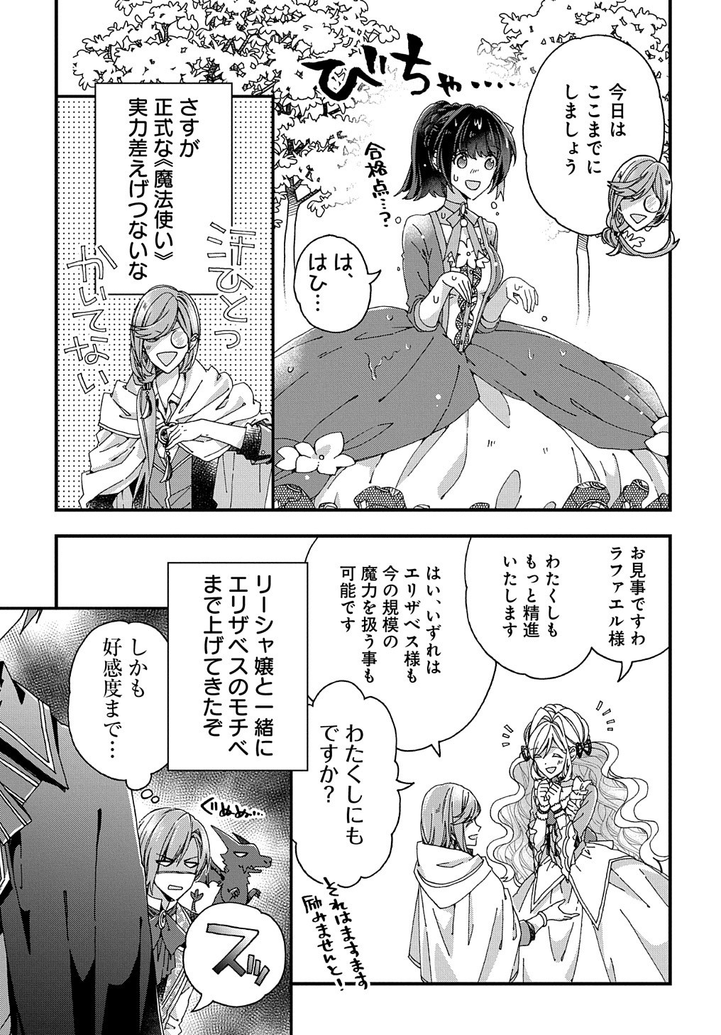 ベタ惚れの婚約者が悪役令嬢にされそうなので。 第19話 - Page 10