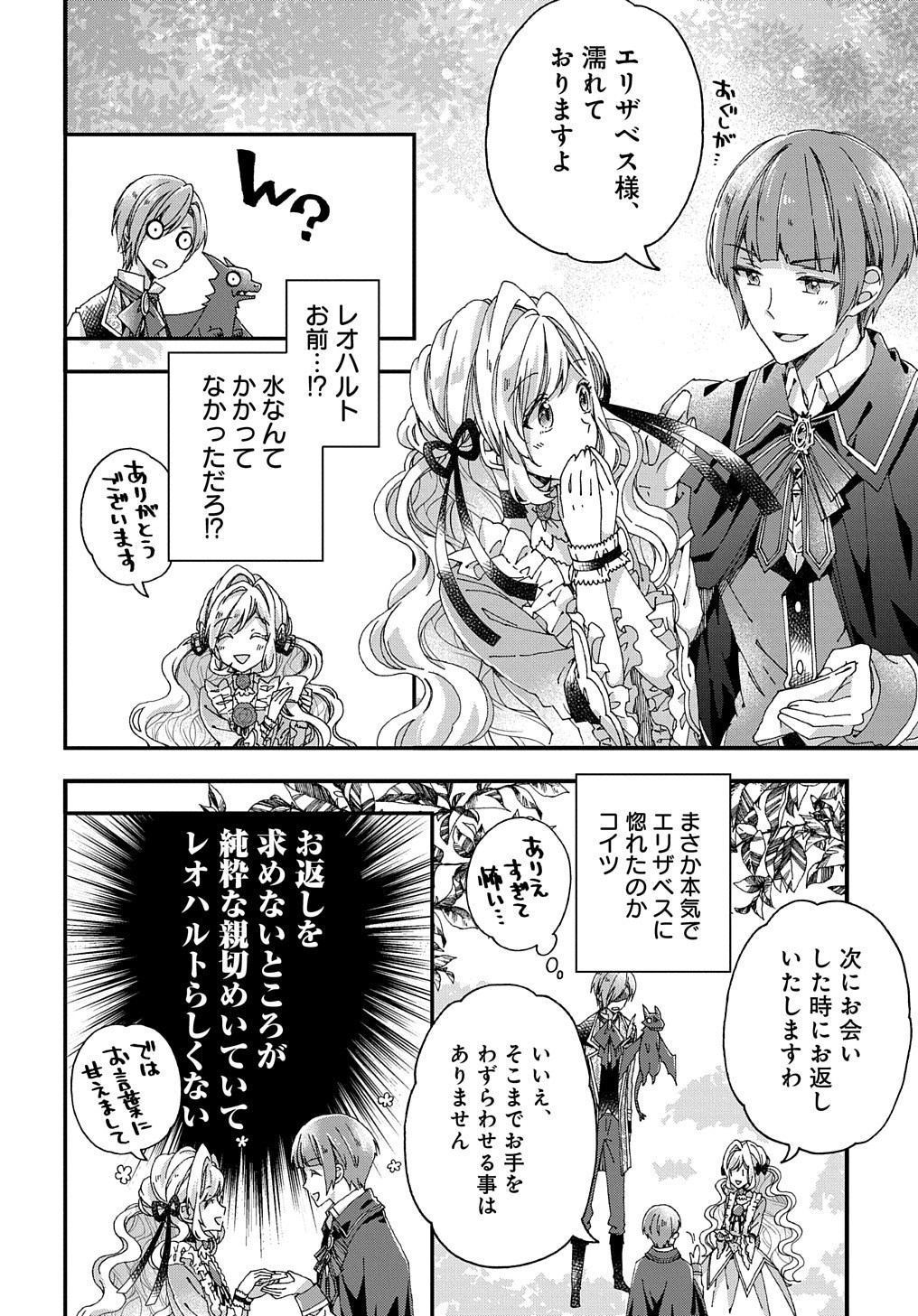 ベタ惚れの婚約者が悪役令嬢にされそうなので。 第19話 - Page 11