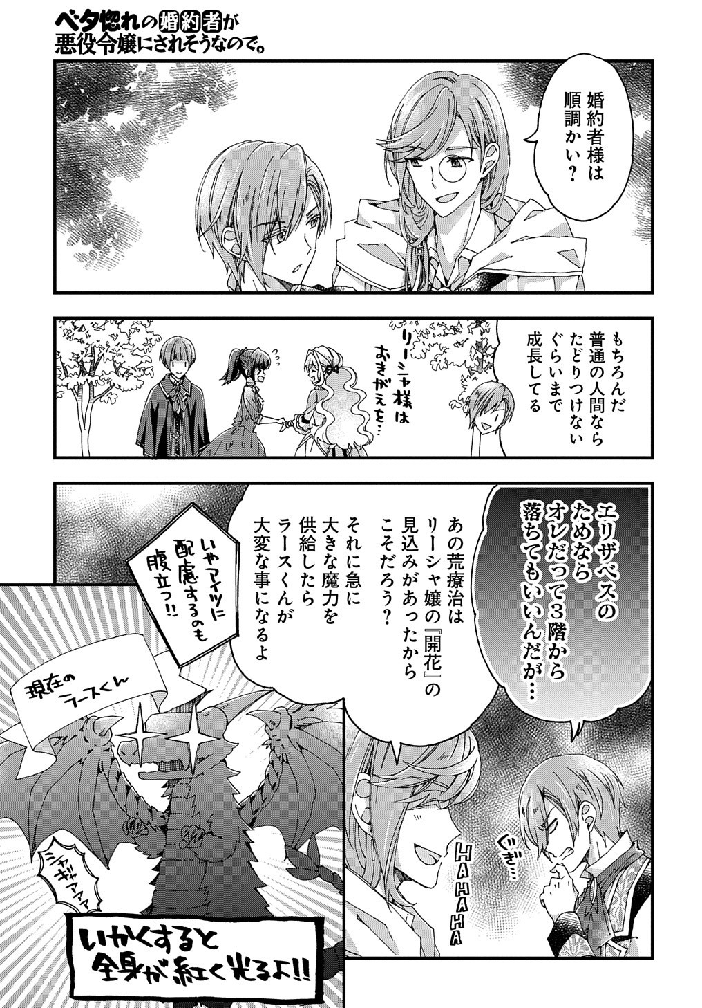 ベタ惚れの婚約者が悪役令嬢にされそうなので。 第19話 - Page 12