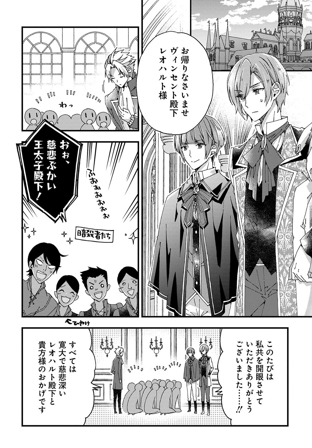 ベタ惚れの婚約者が悪役令嬢にされそうなので。 第19話 - Page 13