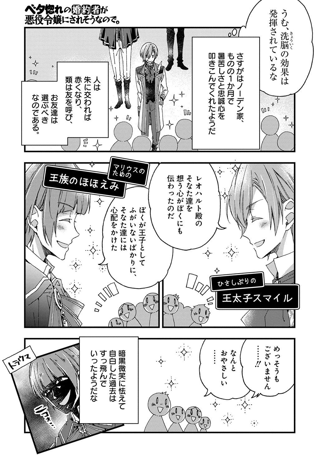 ベタ惚れの婚約者が悪役令嬢にされそうなので。 第19話 - Page 14