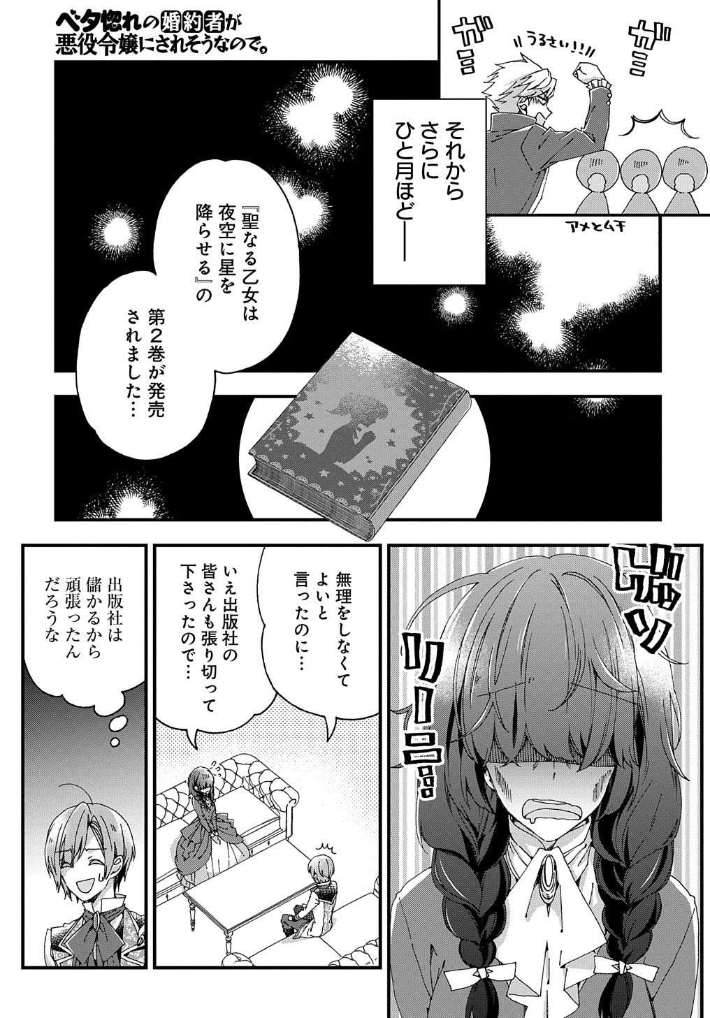 ベタ惚れの婚約者が悪役令嬢にされそうなので。 第19話 - Page 16