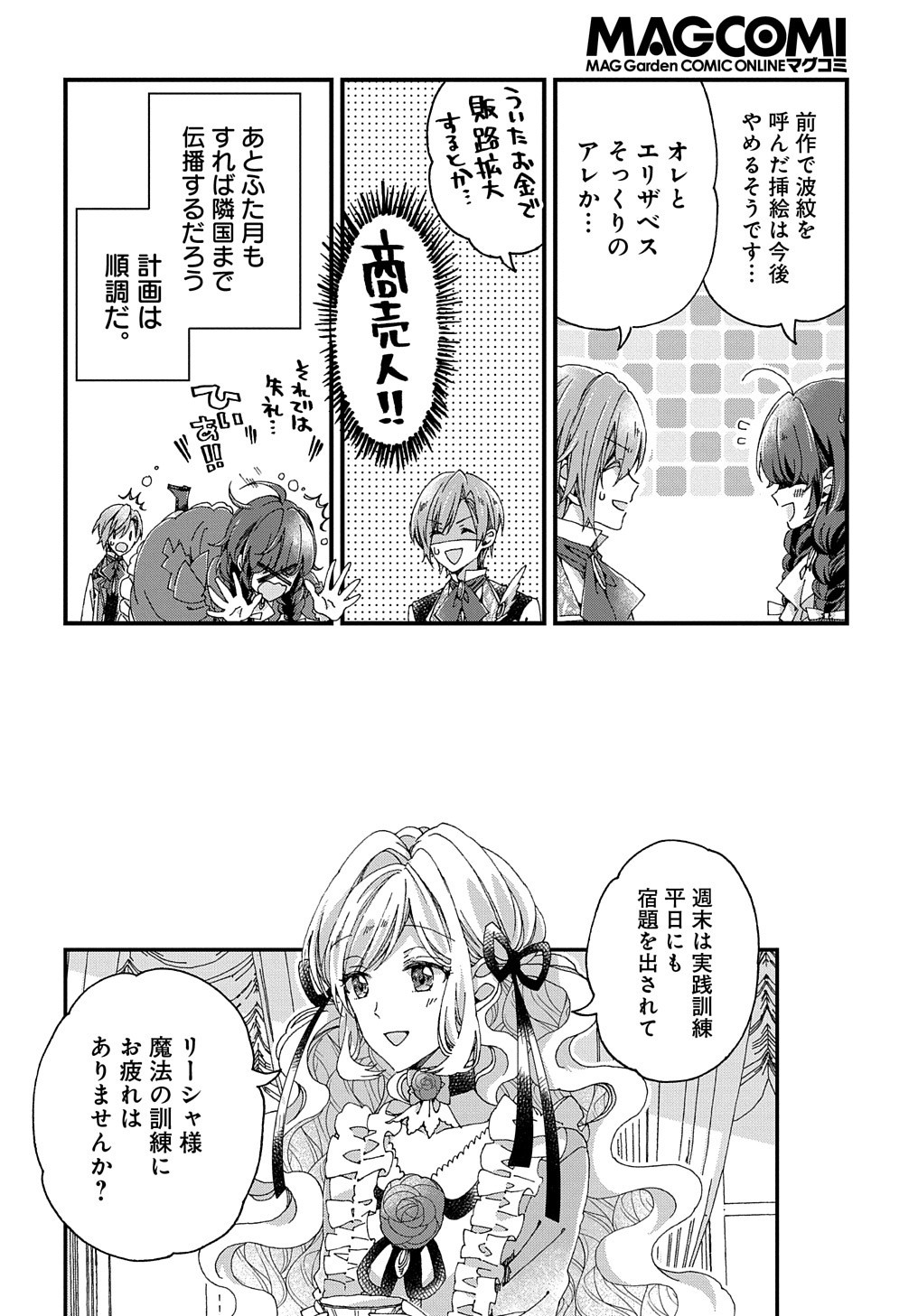 ベタ惚れの婚約者が悪役令嬢にされそうなので。 第19話 - Page 17