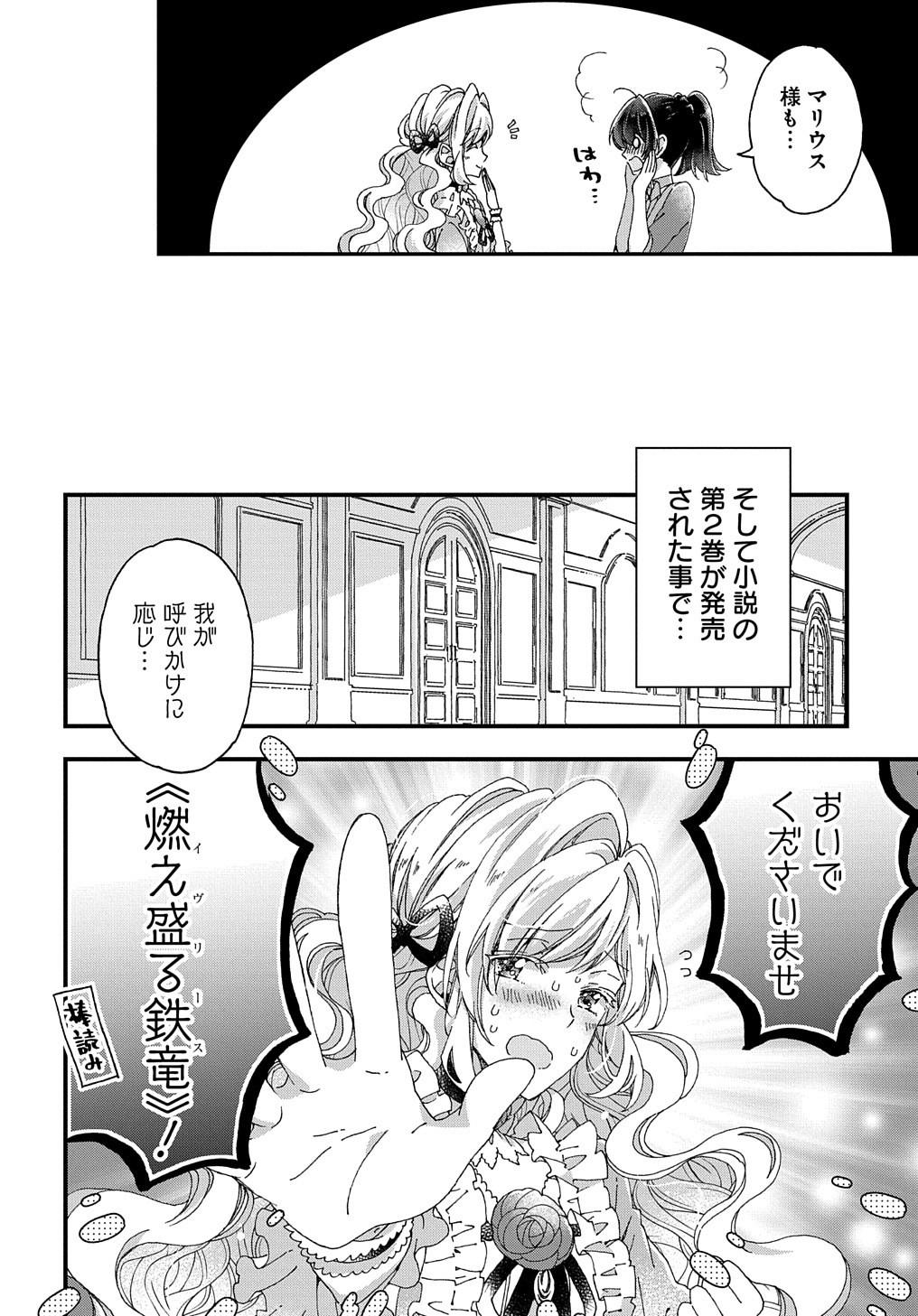 ベタ惚れの婚約者が悪役令嬢にされそうなので。 第19話 - Page 19