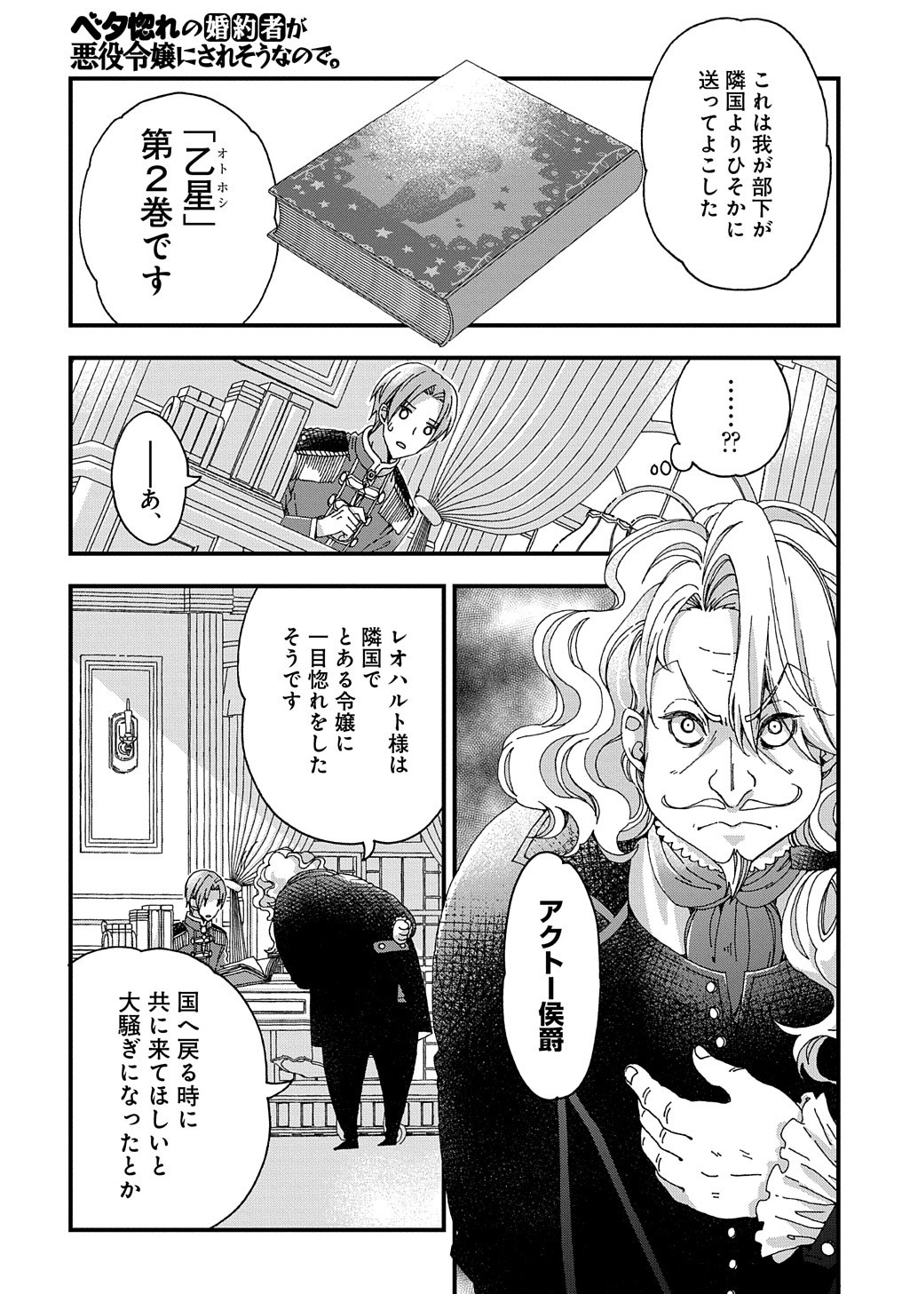 ベタ惚れの婚約者が悪役令嬢にされそうなので。 第19話 - Page 22