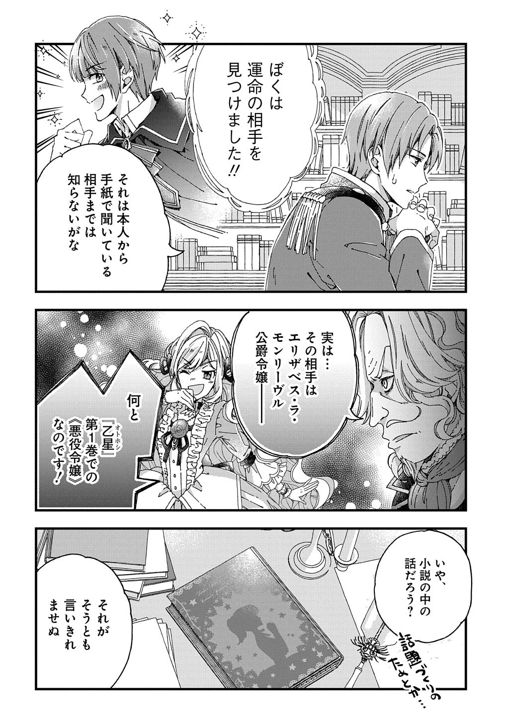 ベタ惚れの婚約者が悪役令嬢にされそうなので。 第19話 - Page 23