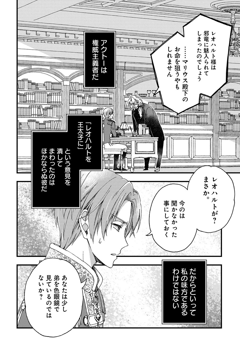 ベタ惚れの婚約者が悪役令嬢にされそうなので。 第19話 - Page 25