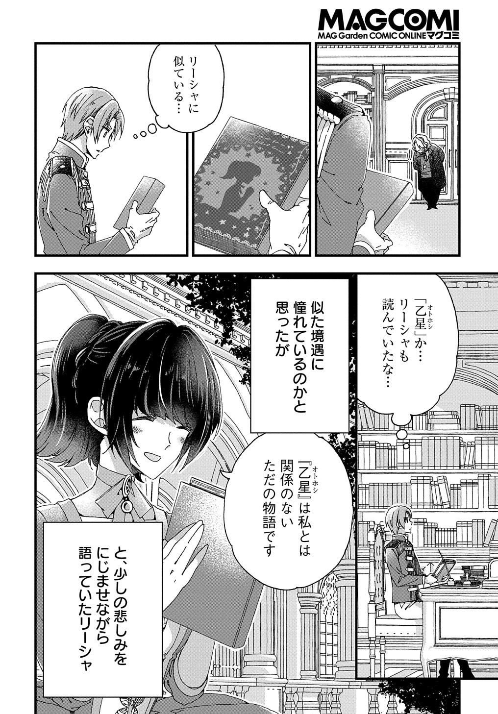 ベタ惚れの婚約者が悪役令嬢にされそうなので。 第19話 - Page 27