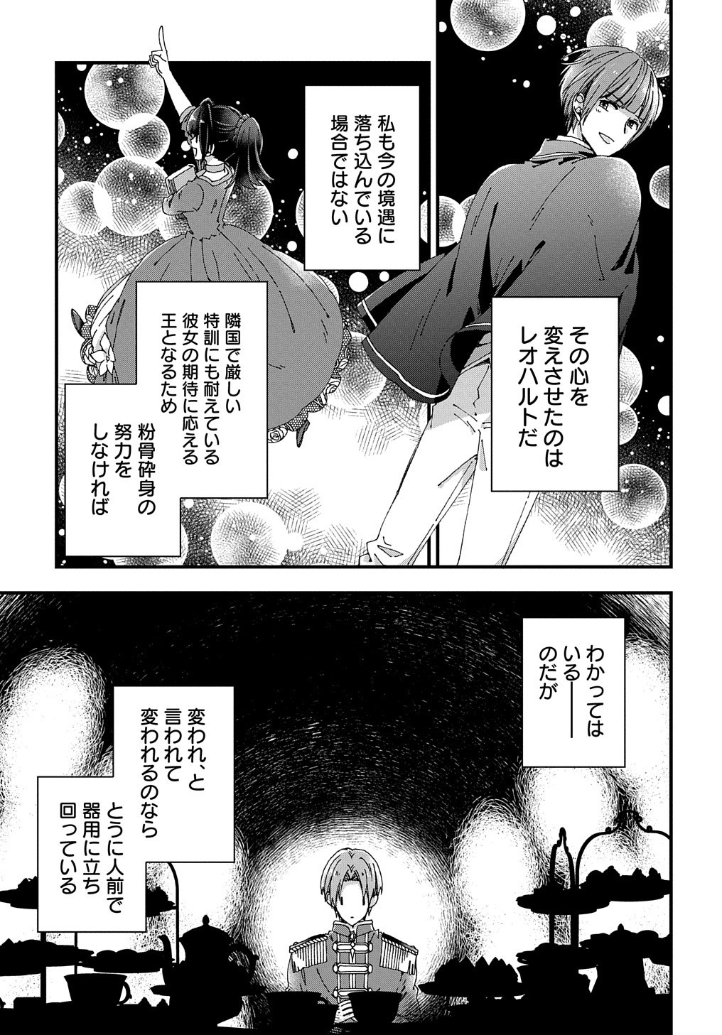 ベタ惚れの婚約者が悪役令嬢にされそうなので。 第19話 - Page 28