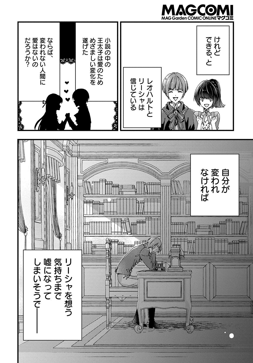 ベタ惚れの婚約者が悪役令嬢にされそうなので。 第19話 - Page 29