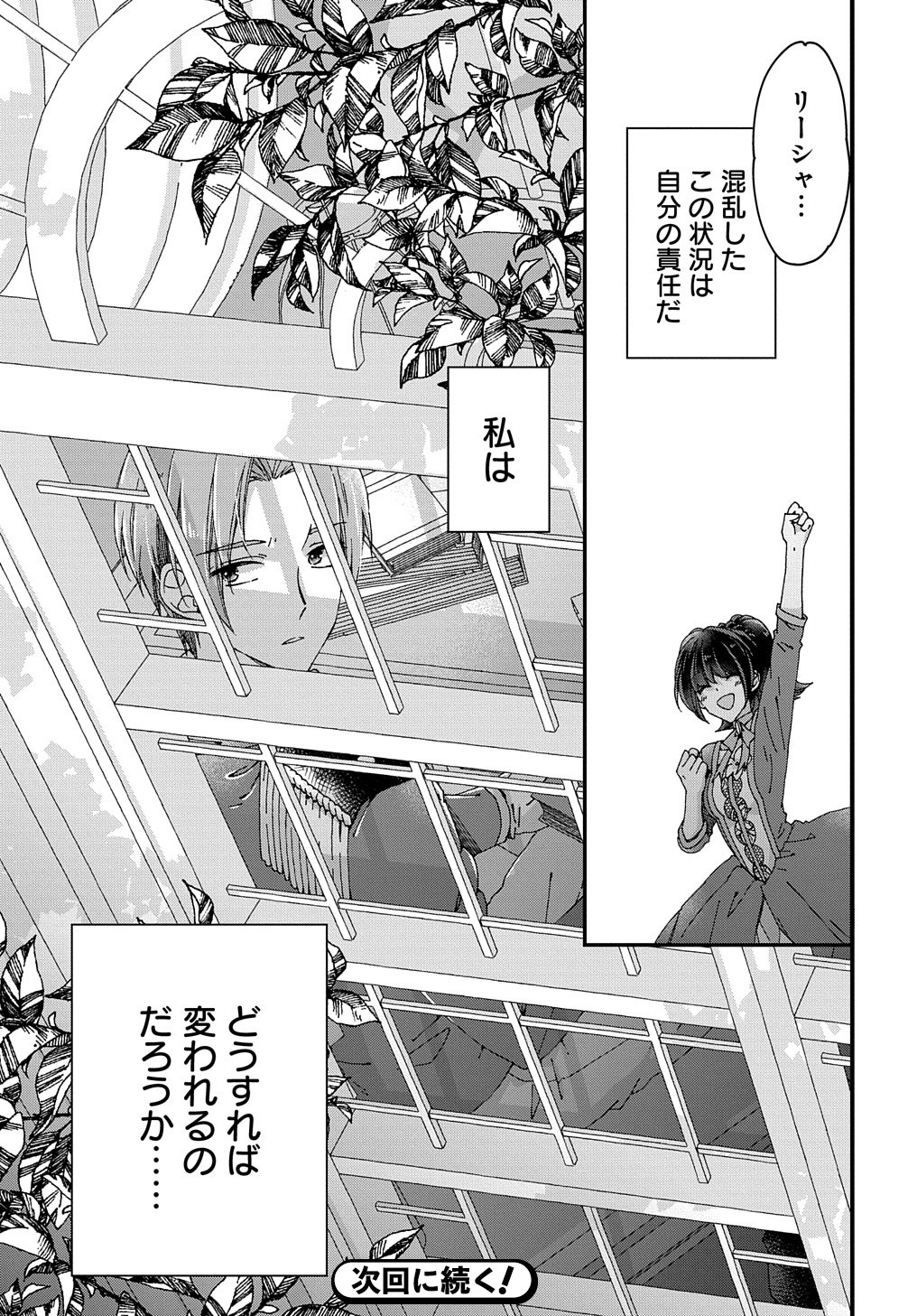 ベタ惚れの婚約者が悪役令嬢にされそうなので。 第19話 - Page 30