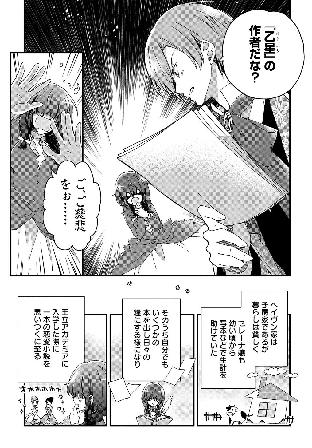 ベタ惚れの婚約者が悪役令嬢にされそうなので。 第2話 - Page 5