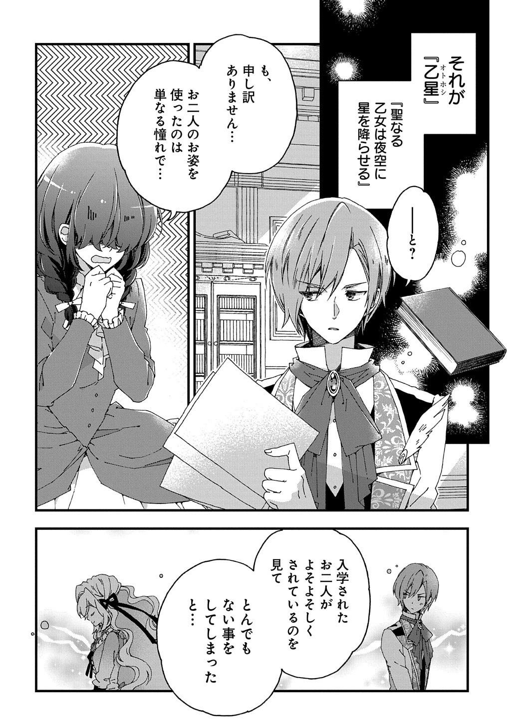 ベタ惚れの婚約者が悪役令嬢にされそうなので。 第2話 - Page 6