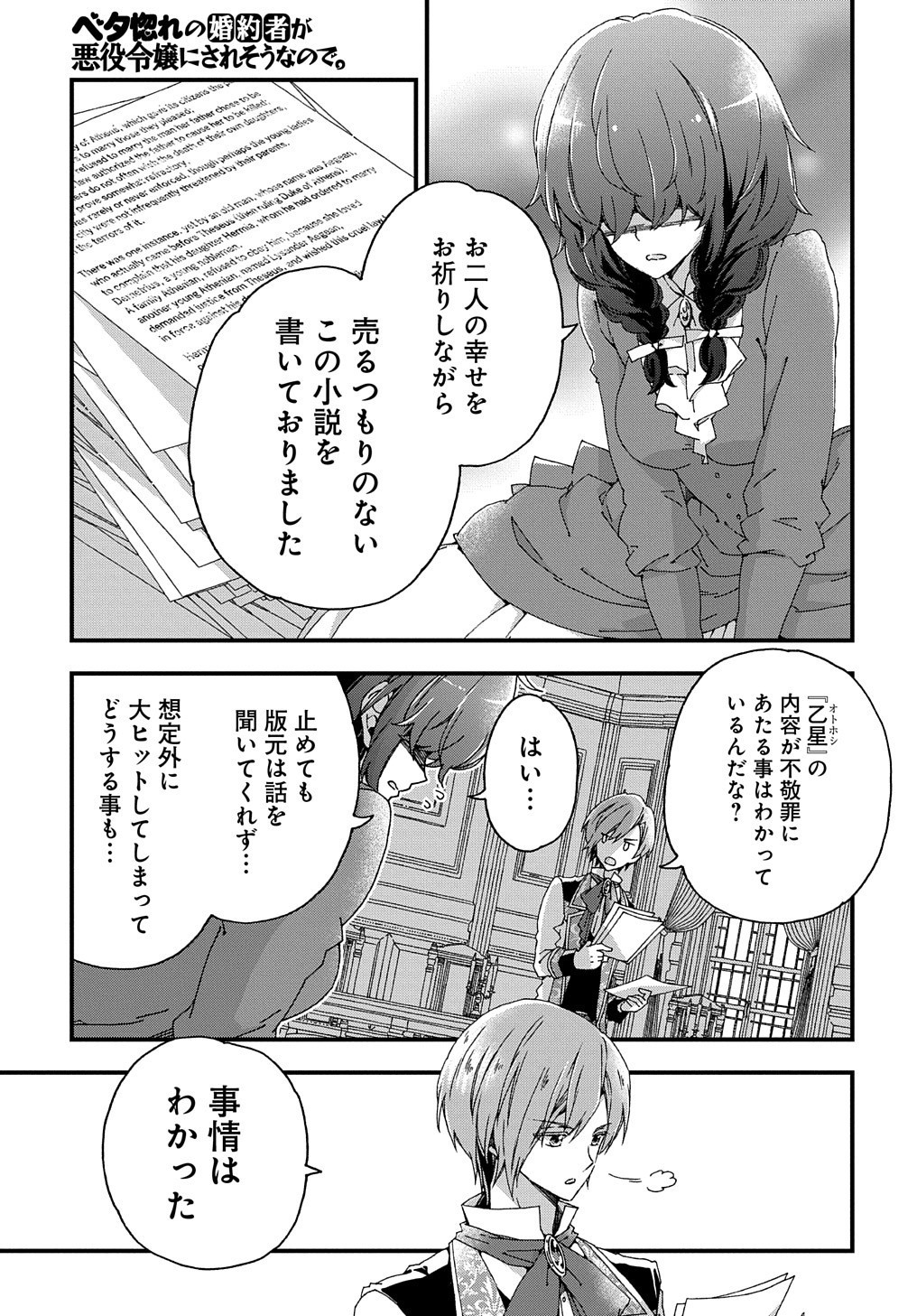 ベタ惚れの婚約者が悪役令嬢にされそうなので。 第2話 - Page 7