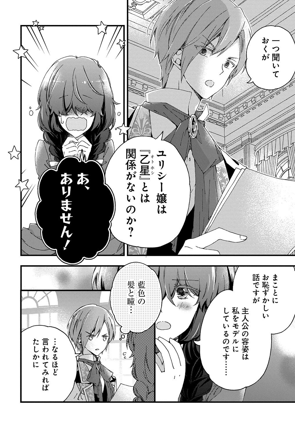 ベタ惚れの婚約者が悪役令嬢にされそうなので。 第2話 - Page 8