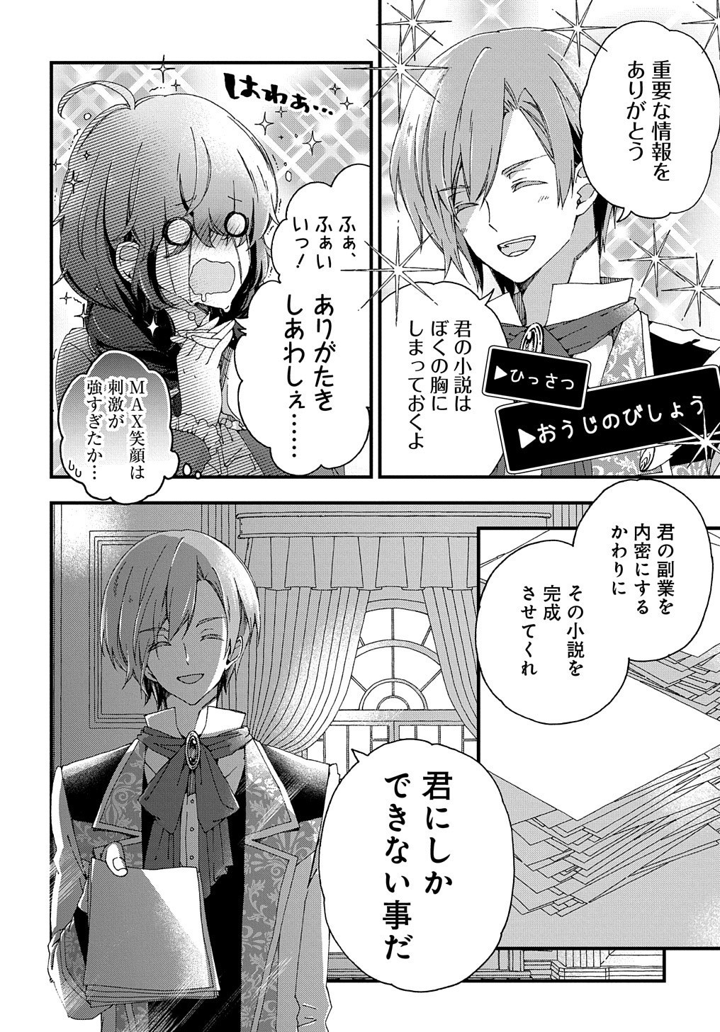 ベタ惚れの婚約者が悪役令嬢にされそうなので。 第2話 - Page 12