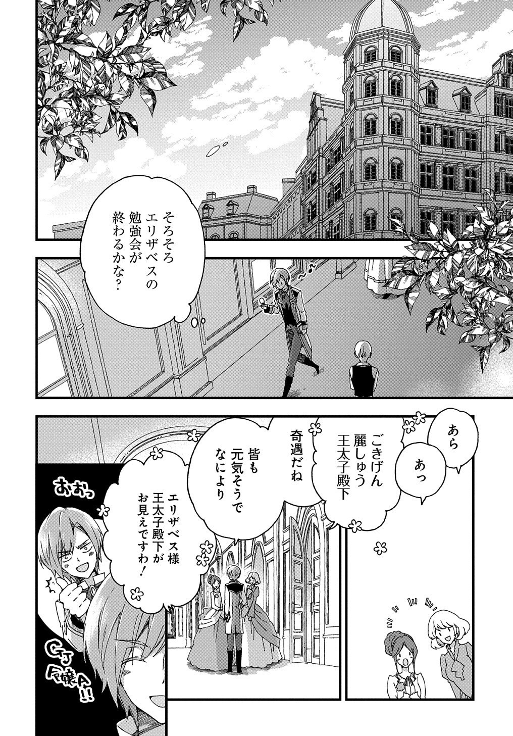 ベタ惚れの婚約者が悪役令嬢にされそうなので。 第2話 - Page 14