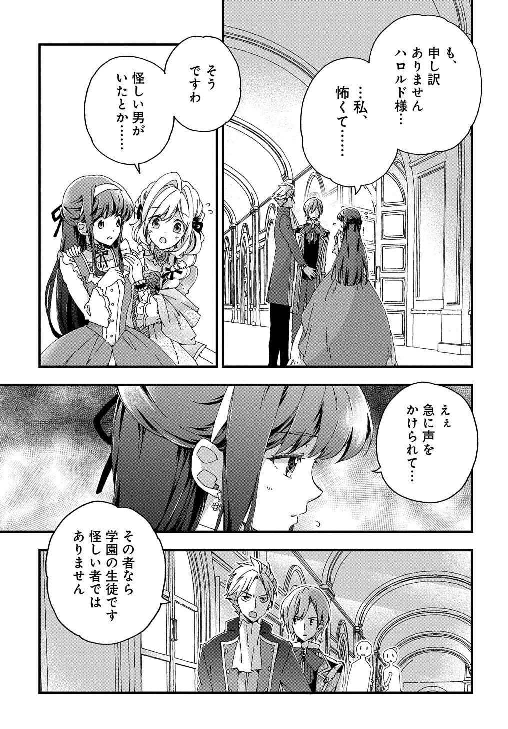 ベタ惚れの婚約者が悪役令嬢にされそうなので。 第2話 - Page 19