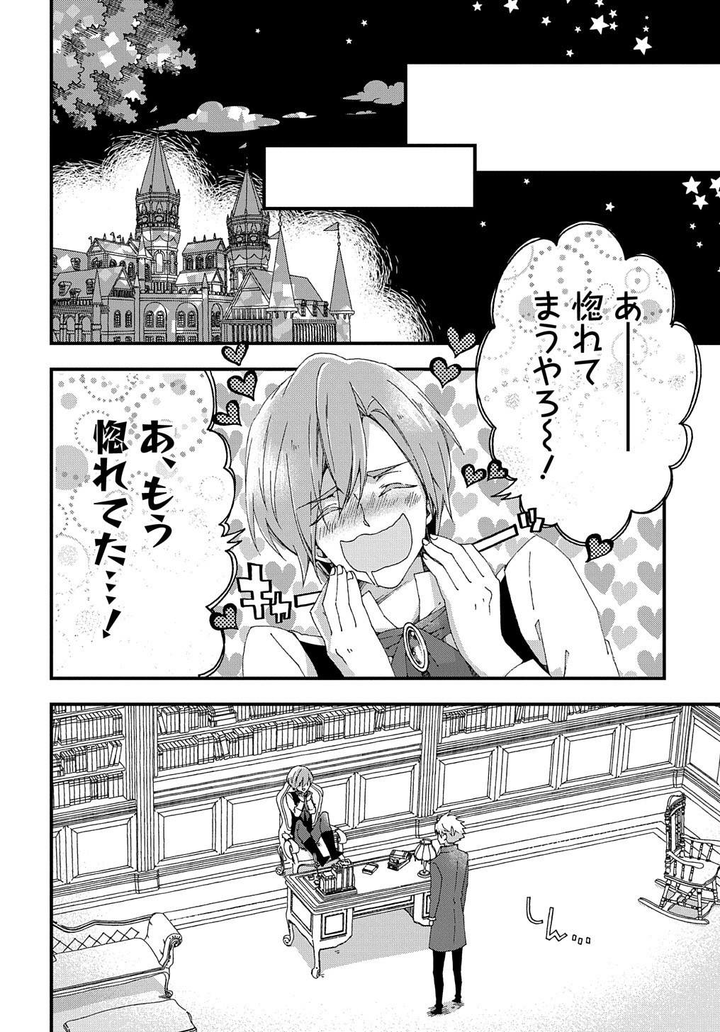 ベタ惚れの婚約者が悪役令嬢にされそうなので。 第2話 - Page 24