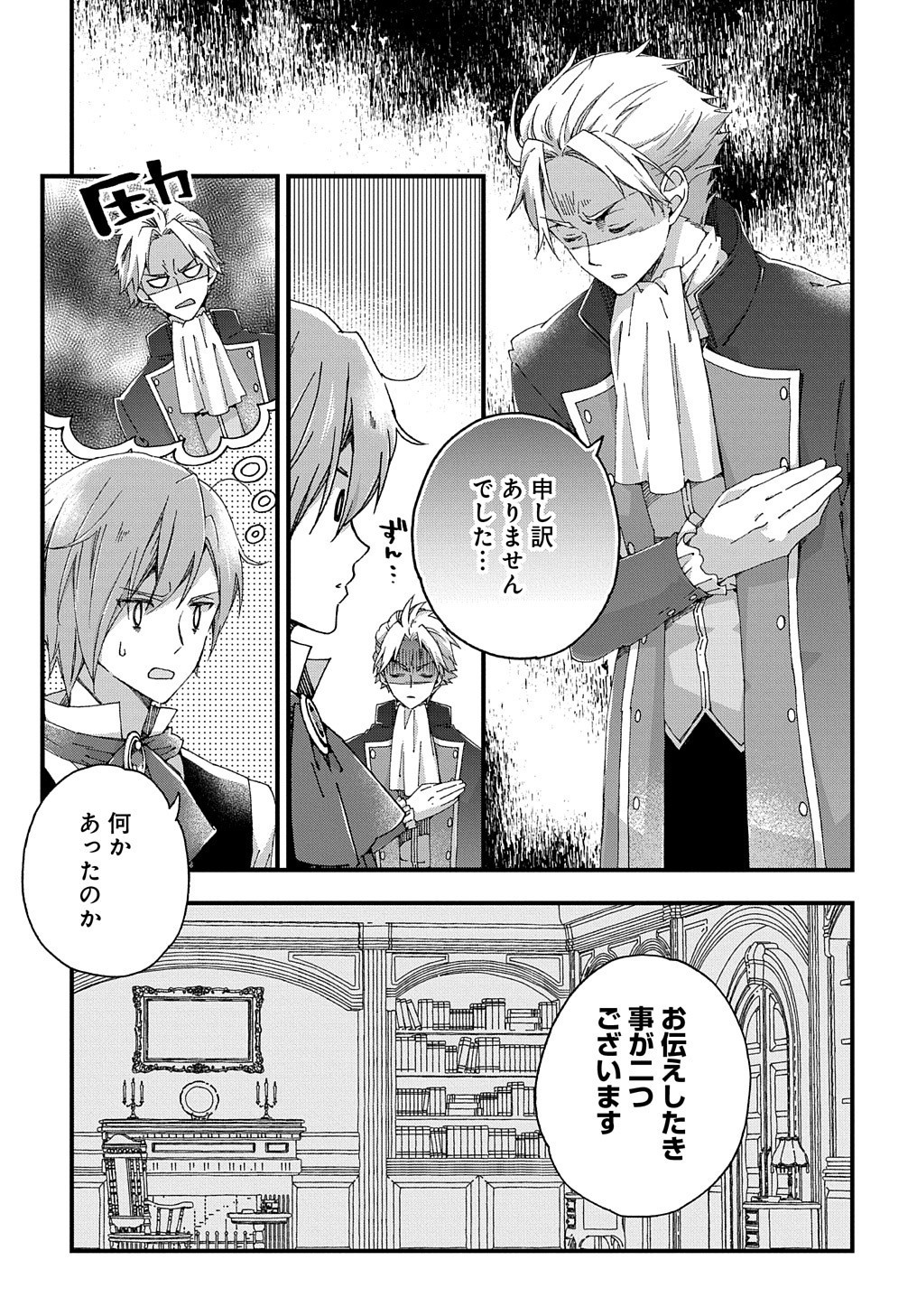 ベタ惚れの婚約者が悪役令嬢にされそうなので。 第2話 - Page 25