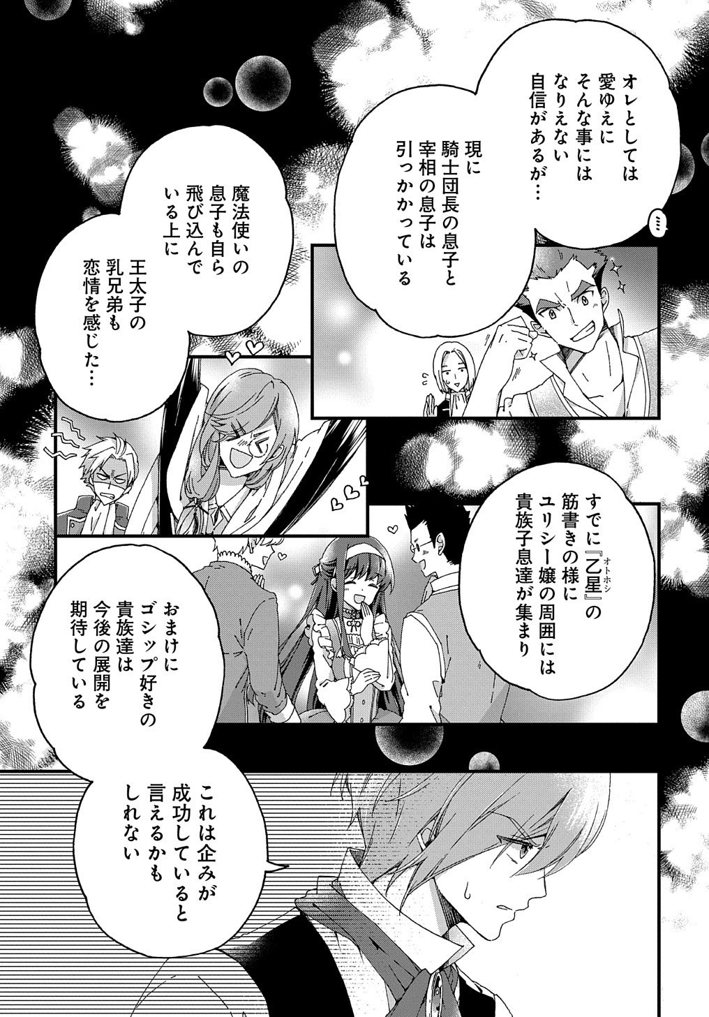 ベタ惚れの婚約者が悪役令嬢にされそうなので。 第2話 - Page 33