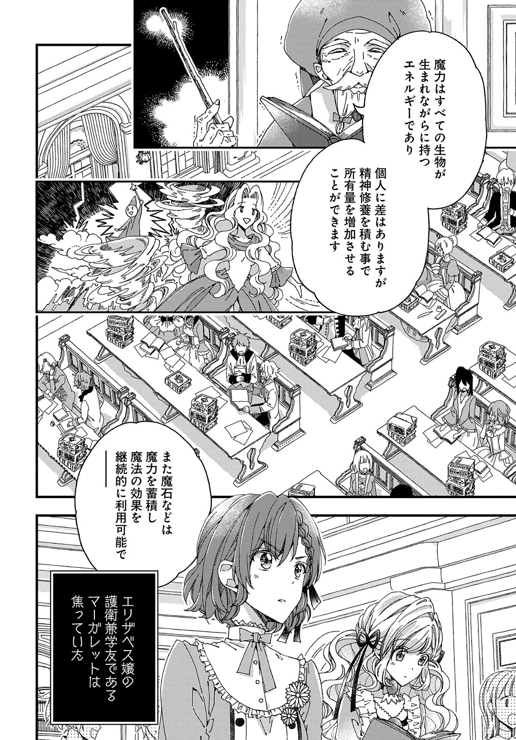 ベタ惚れの婚約者が悪役令嬢にされそうなので。 第20話 - Page 2