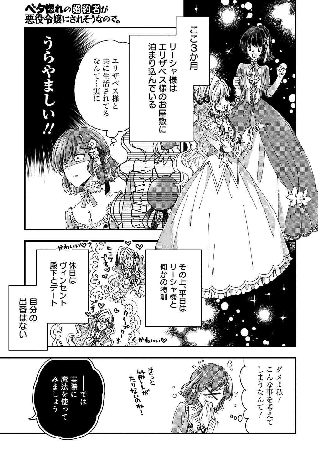 ベタ惚れの婚約者が悪役令嬢にされそうなので。 第20話 - Page 3