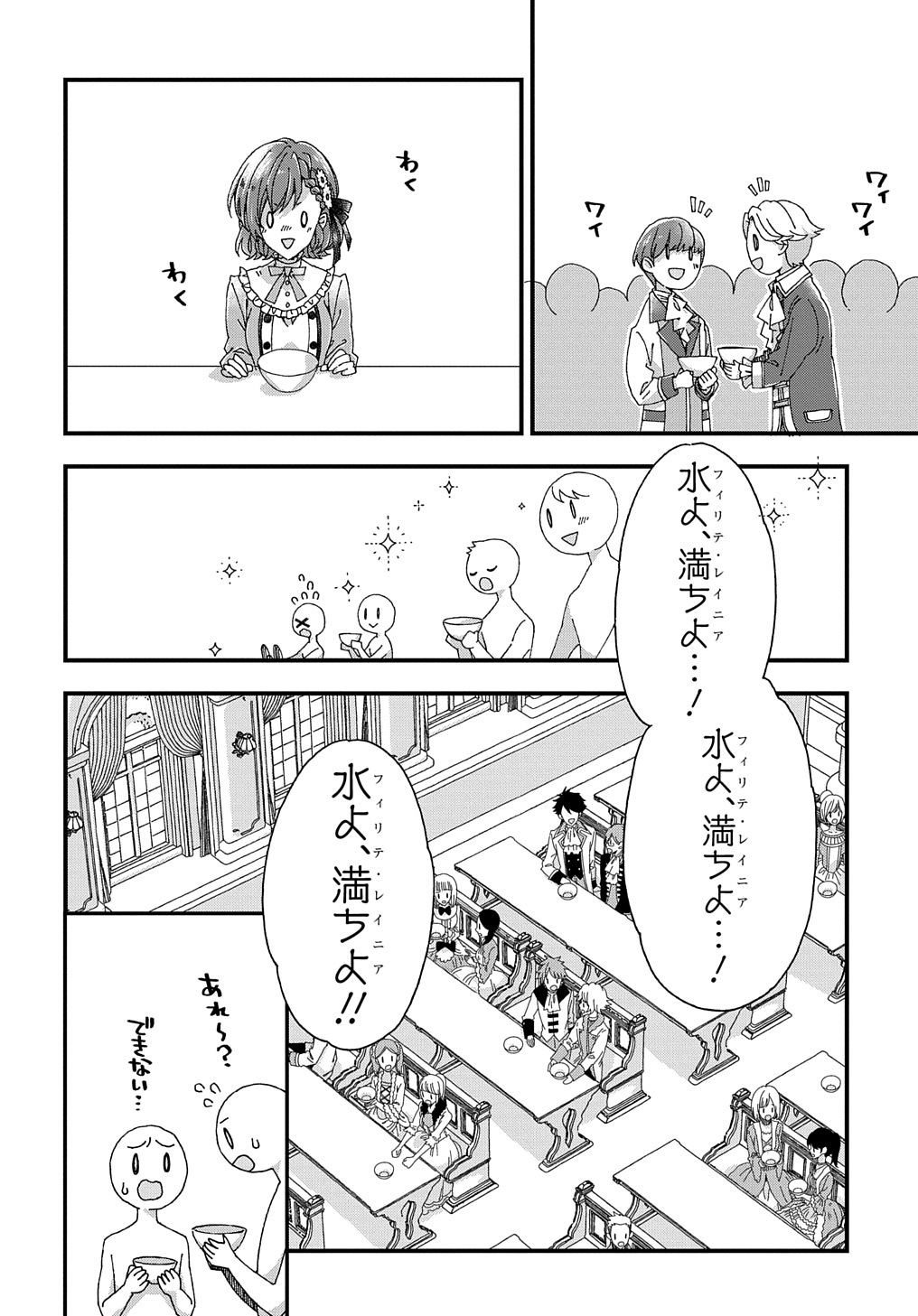 ベタ惚れの婚約者が悪役令嬢にされそうなので。 第20話 - Page 4