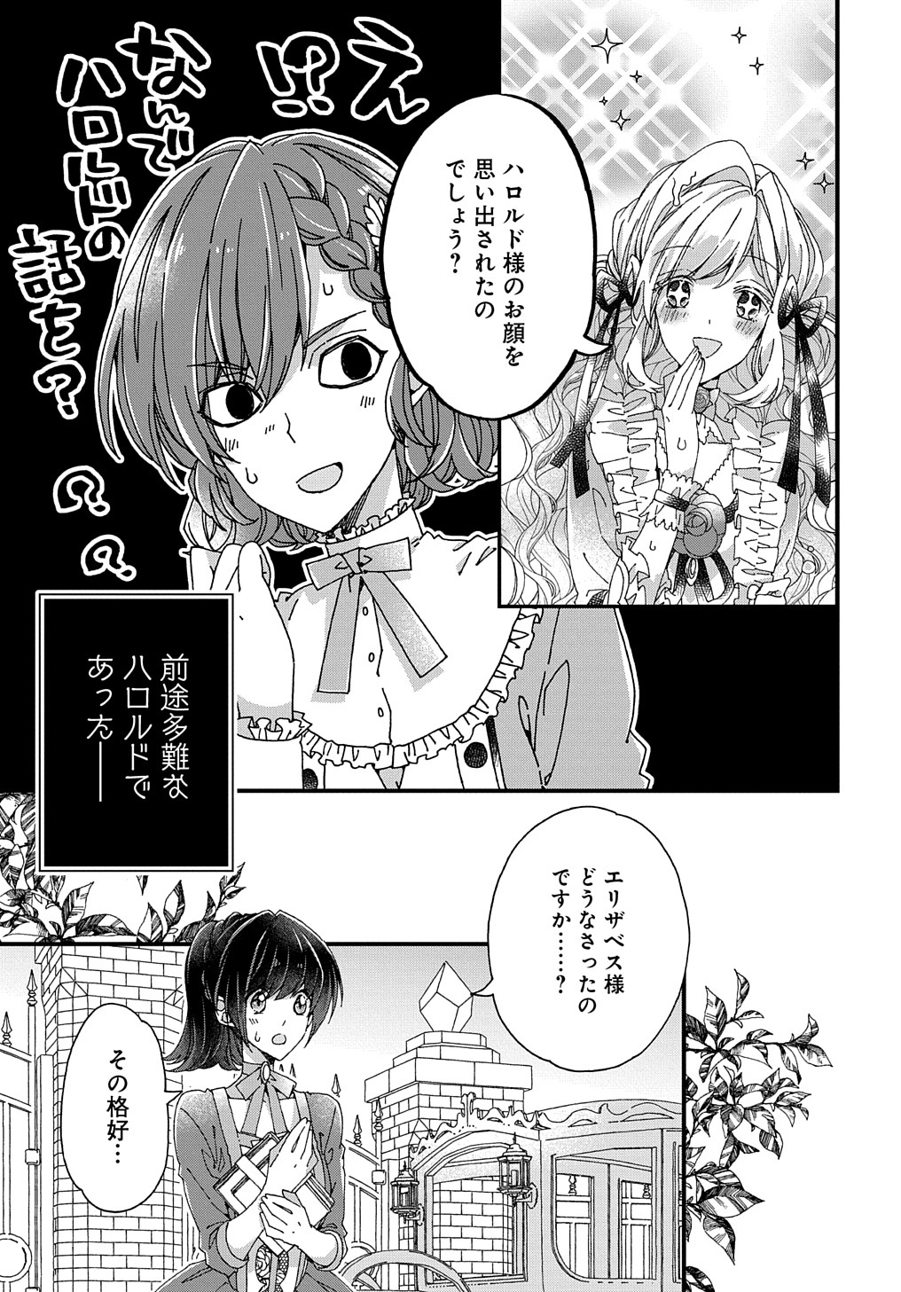 ベタ惚れの婚約者が悪役令嬢にされそうなので。 第20話 - Page 7