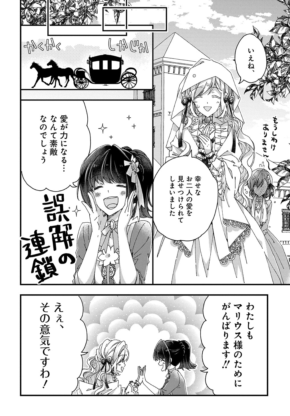 ベタ惚れの婚約者が悪役令嬢にされそうなので。 第20話 - Page 8