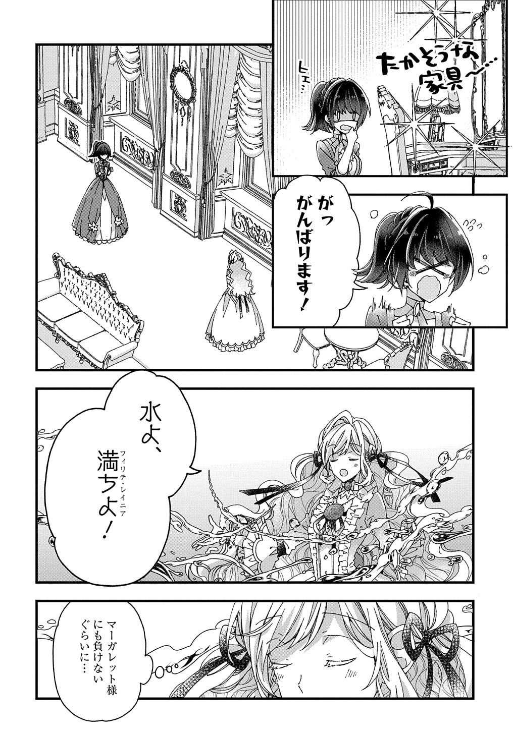 ベタ惚れの婚約者が悪役令嬢にされそうなので。 第20話 - Page 12