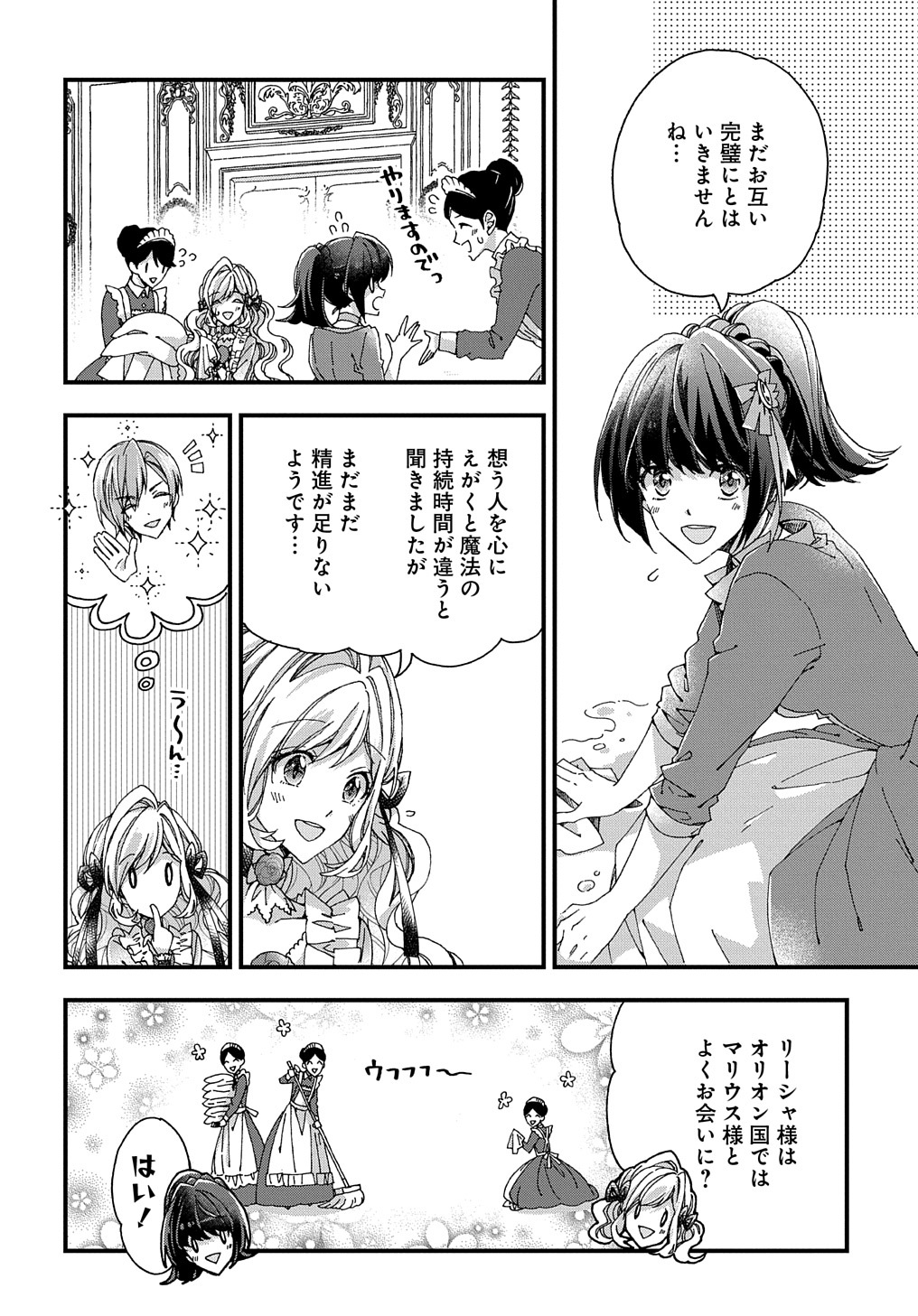 ベタ惚れの婚約者が悪役令嬢にされそうなので。 第20話 - Page 14