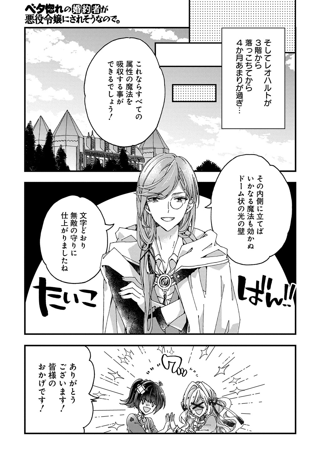 ベタ惚れの婚約者が悪役令嬢にされそうなので。 第20話 - Page 17