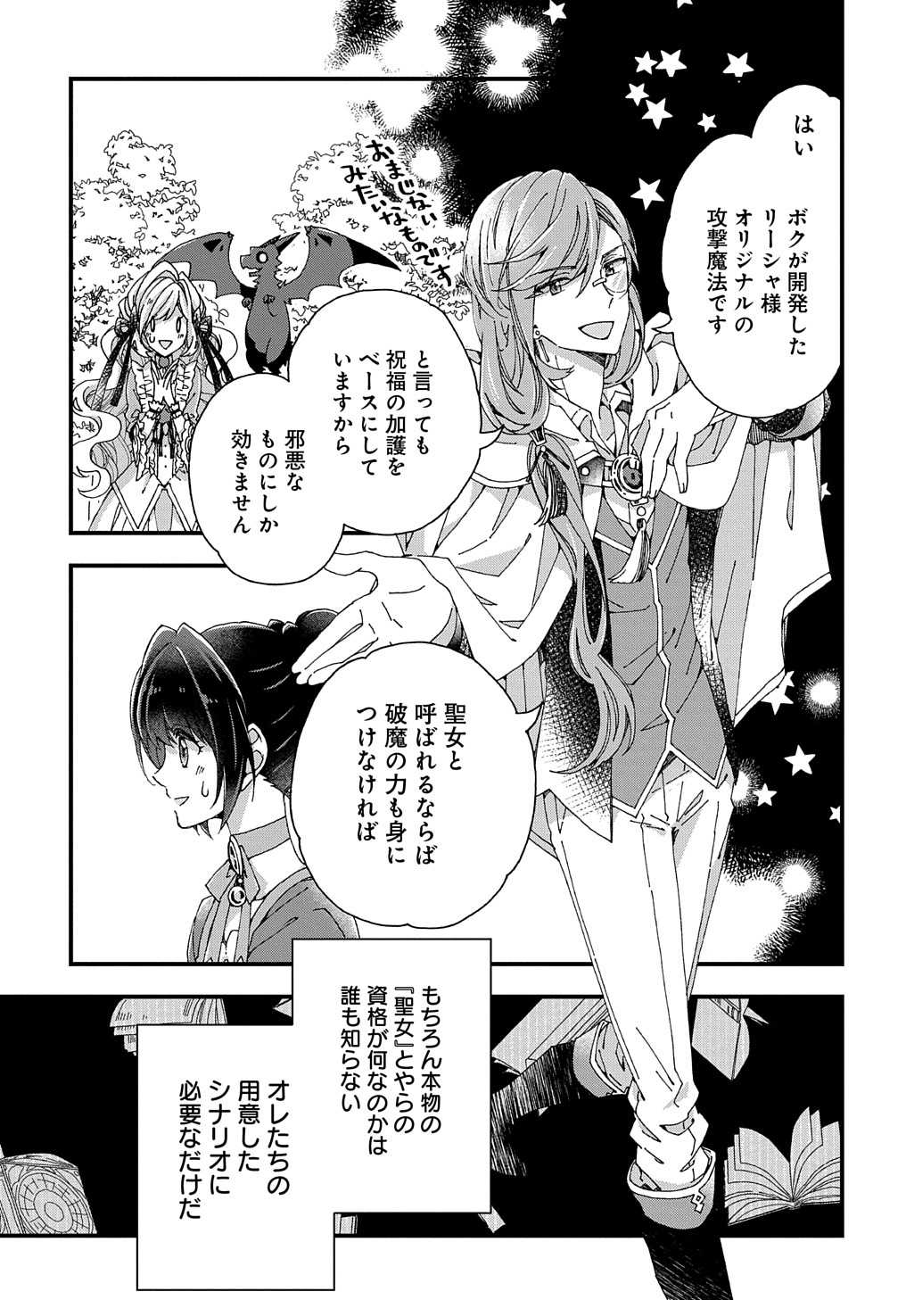 ベタ惚れの婚約者が悪役令嬢にされそうなので。 第20話 - Page 19